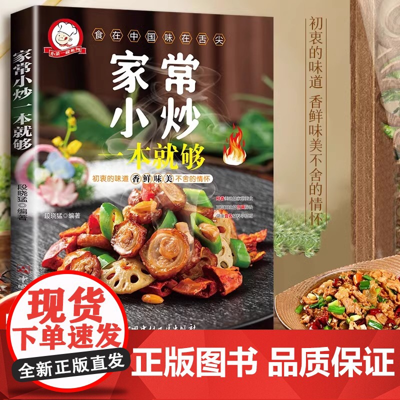 正版 菜谱书家常菜大全 烹饪食谱书籍菜谱大全做菜书籍美食家常小炒图解做法川菜湘菜煲汤营养书大众菜厨师烧菜做饭书烘焙煲汤菜高清大图