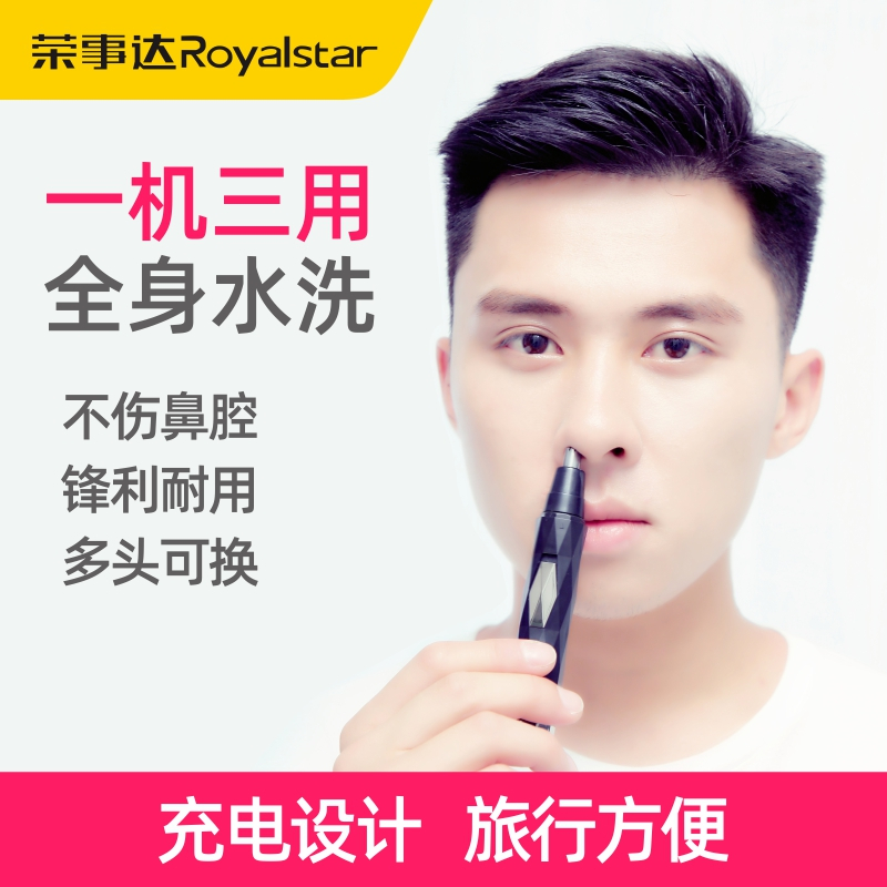 荣事达电动鼻毛修剪器男士剃鼻毛器男用神器剃毛器充电式剪鼻毛剪