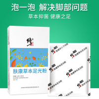 修正 足光粉脚气脚臭泡脚药粉香港脚烂脚丫足浴包足光散非喷剂药膏 足部护理用品 20克*3袋/一盒装