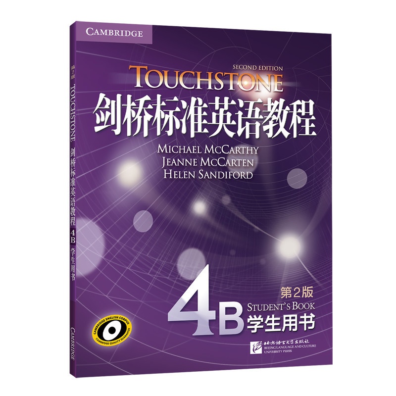 [正版]新东方剑桥标准英语教程4B:学生用书(第2版) 英语高清大图