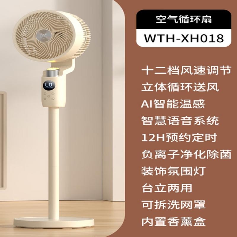 西屋 空气循环扇家用立式遥控落地扇涡轮落地扇循环对流3D摇头电扇轻音低噪大风力节能WTH-XH018