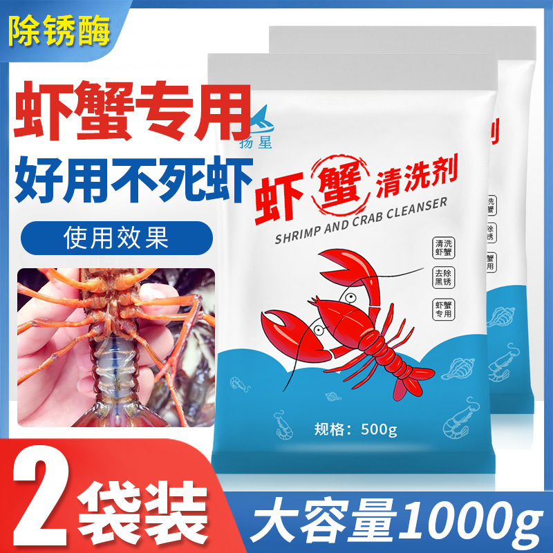 白色 洗虾粉1000g 柠檬酸食用洗虾粉小龙虾清洗剂洗虾蟹外壳脏污渍黑锈净生物除锈酶