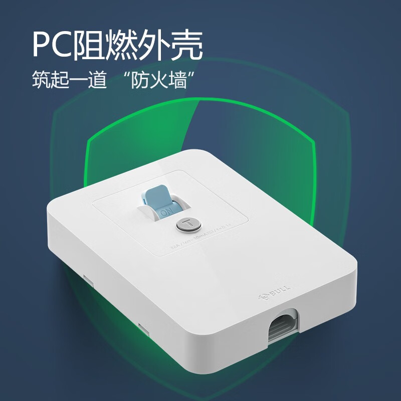 公牛(BULL)漏电保护插座 暗装墙壁开关插座面板大功率漏保开关带插孔 [32A大功率漏保开关]