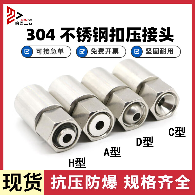鸣固 304不锈钢液压接头液压油管配件扣压式胶管接头 8-16*1.5 D型直高清大图