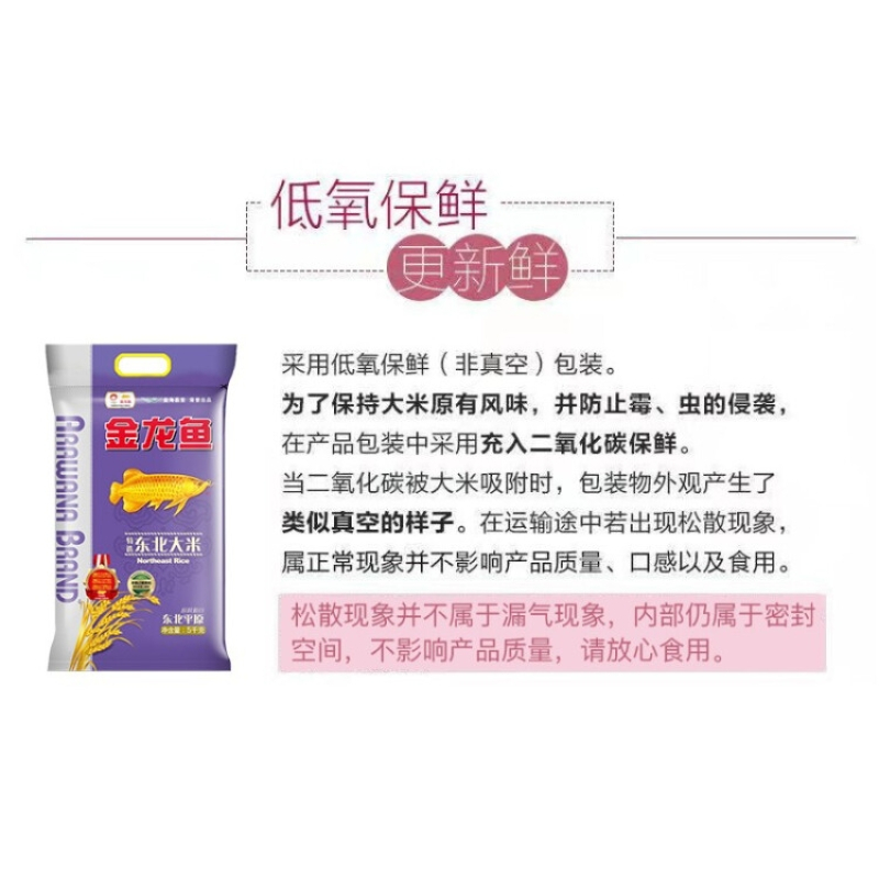 金龙鱼大米特选东北大米10斤家庭装特选东北大米5kg