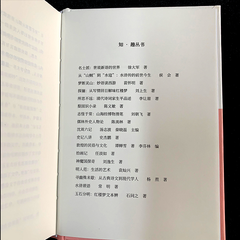 [醉染正版]玉石分明红楼梦文本辨 知趣丛书系列 中国古典名著小说红楼梦研究鉴赏解读文学理论故事书 散文随笔文学知识作品集高清大图