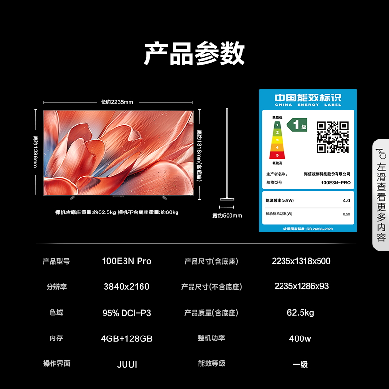 海信电视100E3N Pro 100英寸二百级分区控光 智慧屏液晶平板巨幕