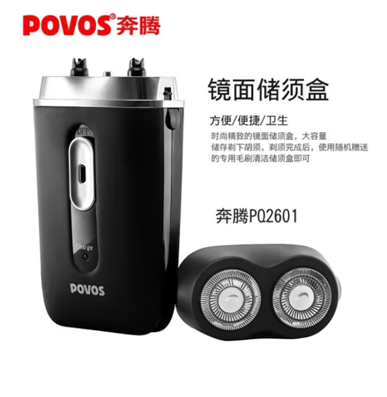 奔腾(POVOS) 电动剃须刀 PQ2601 2W双刀头男士胡须刀 黑色高清大图