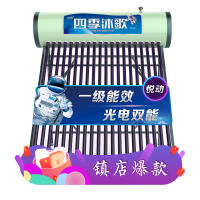 四季沐歌太阳能热水器航+悦动正品家用全自动电加热一体式热水器 18管140L[高配精钻·航天管,建议1-3人使用,不含安