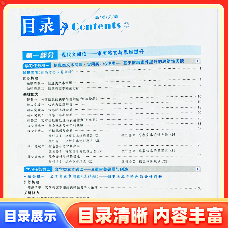语文 高中通用 [正版]2025新版良品图书精彩三年高考选考尖峰语文数学英语政治地理生物化学物理全套必刷题新高考高三一轮