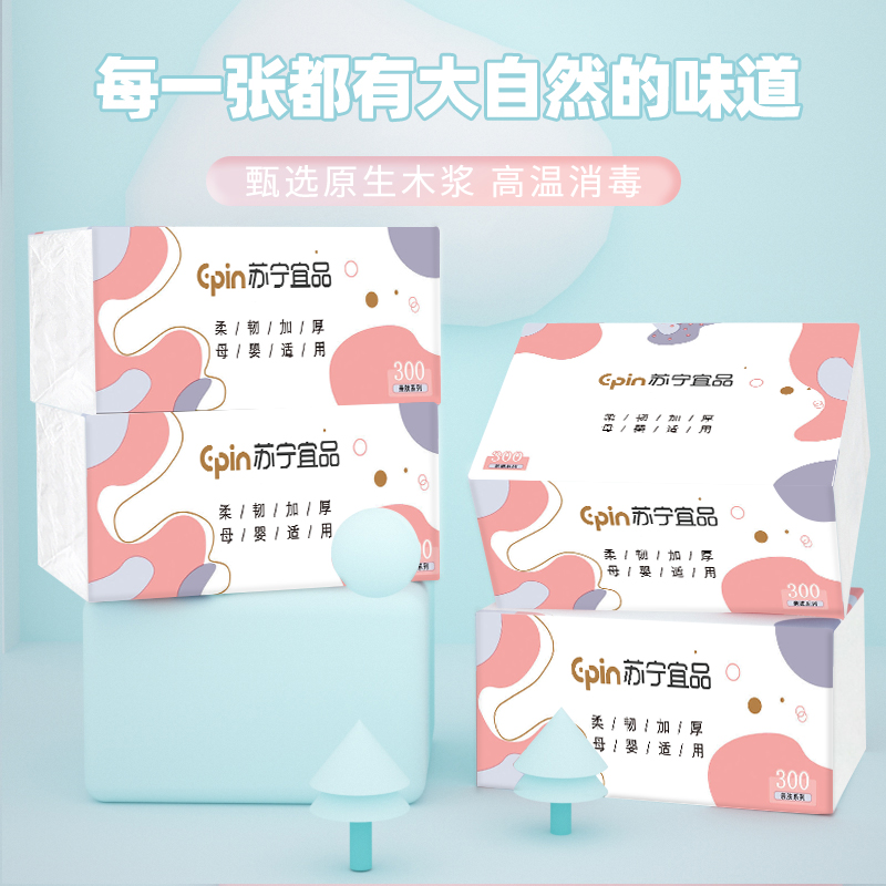 苏宁宜品20包抽纸纸巾整箱家用实惠装纸抽餐巾纸卫生纸面巾纸整箱装高清大图