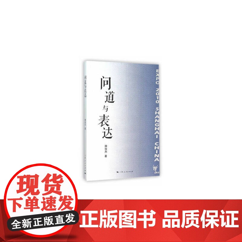 问道与表达高清大图