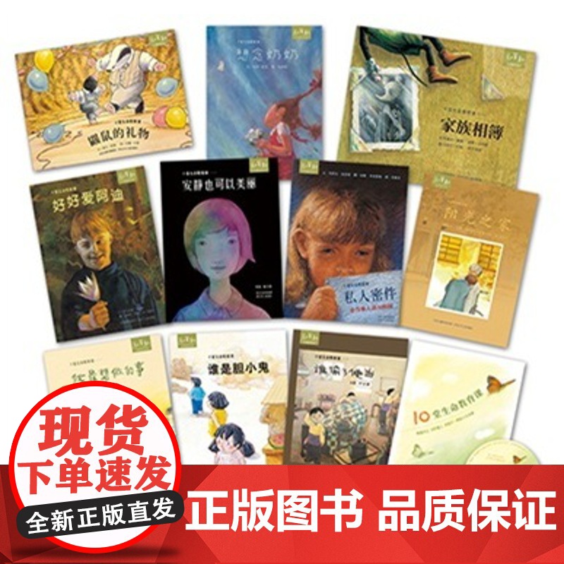 和英童书:十堂生命教育课全十册附中英双语CD平装图画书正版童书高清大图