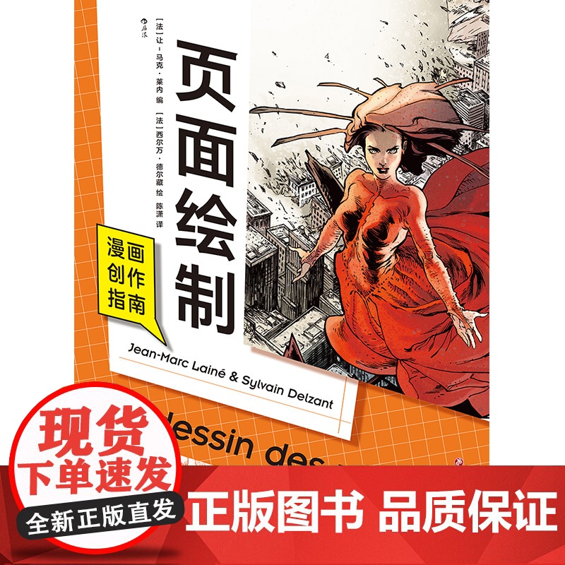 漫画创作指南:页面绘制高清大图