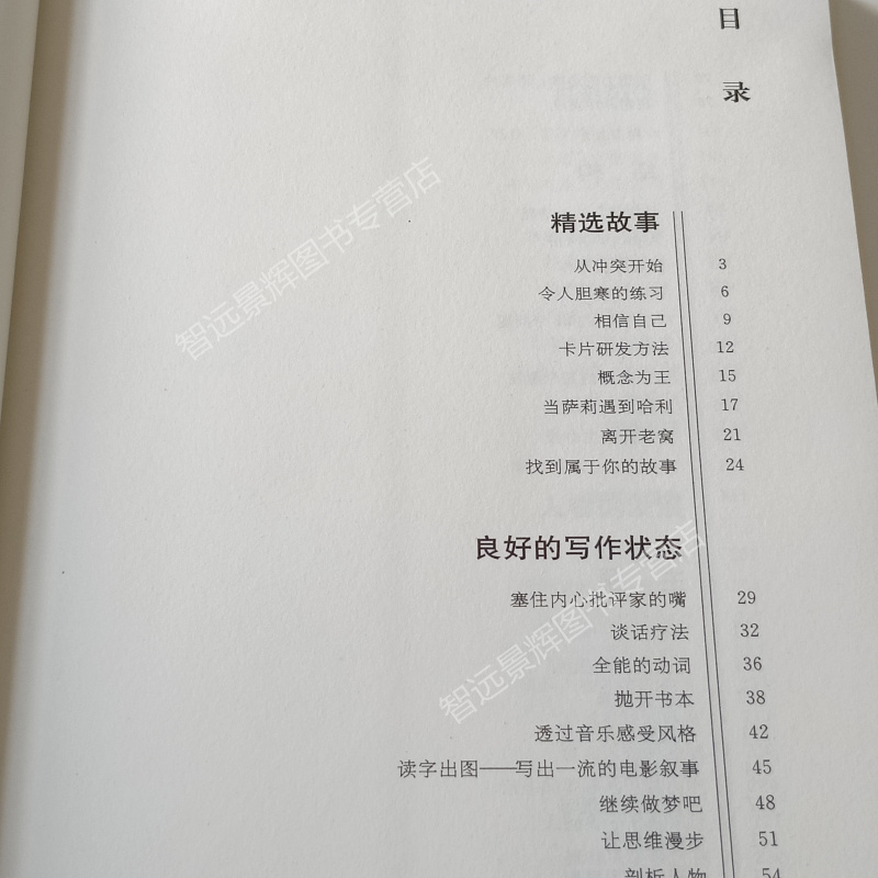 [醉染正版]开始写吧!影视剧本创作 创意写作书系学习写小说写作技巧技能入门的书作家网络文学写手自学速成教程 人大社高清大图