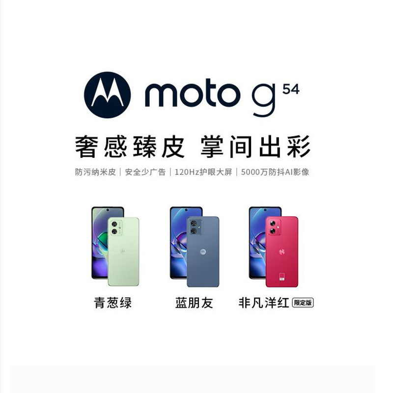 [原封]摩托罗拉G54 8GB+256GB 蓝朋友 冠军版 全网5G 应用多开 天玑7020处理器 5000万像素 手机