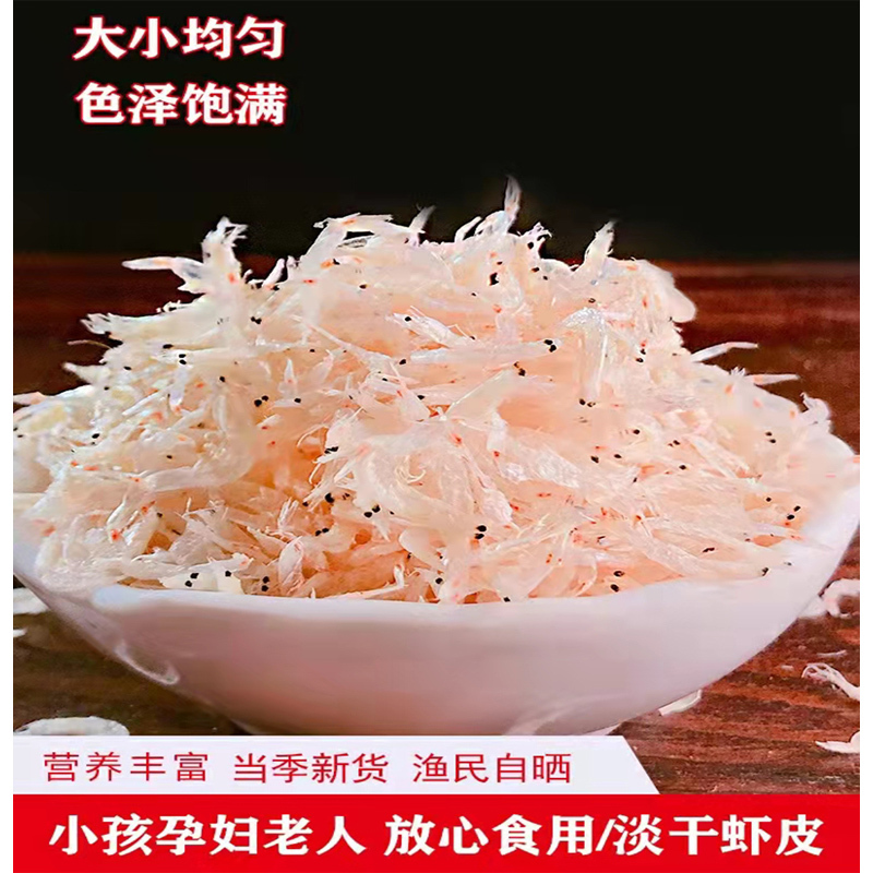 俏果缘虾米小虾皮250g淡干虾米日晒金钩海米霞浦海干货干虾皮小虾米