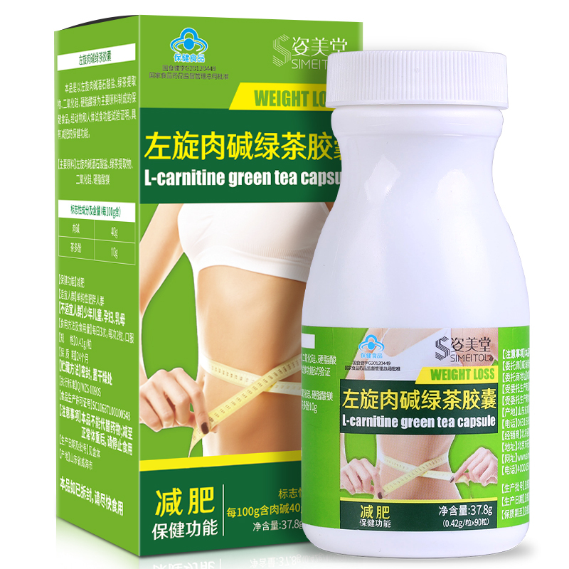姿美堂(SIMEITOL)左旋肉碱胶囊男女通用(0.42g/粒*90粒)男女通用减肥非酵素梅减肥药大肚子减肥茶可搭酵素