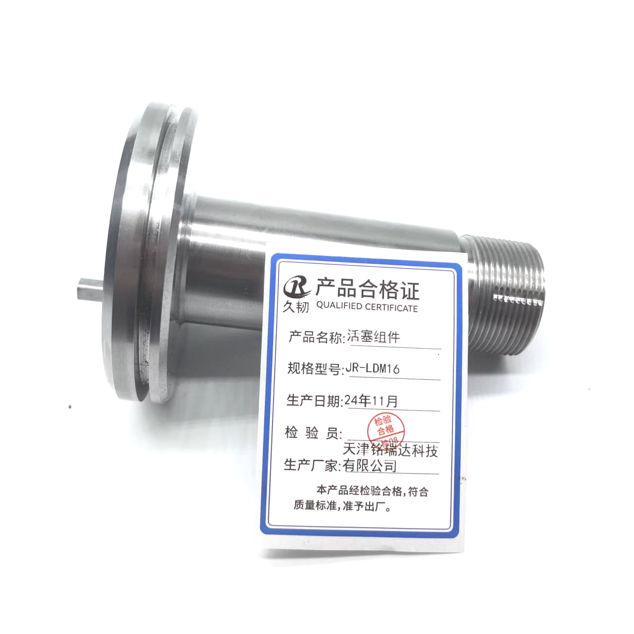 久韧 活塞组件 JR-LDM16 1件高清大图