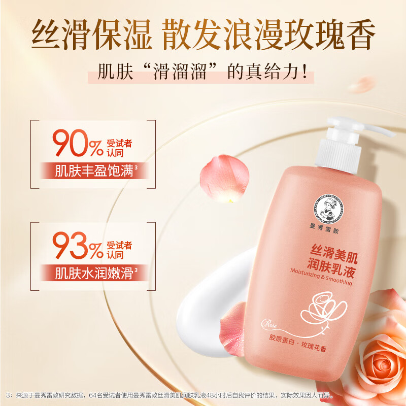 曼秀雷敦(Mentholatum)紧致美肌润肤乳液-玫瑰花香250ml 补水保湿 身体乳液润肤露高清大图