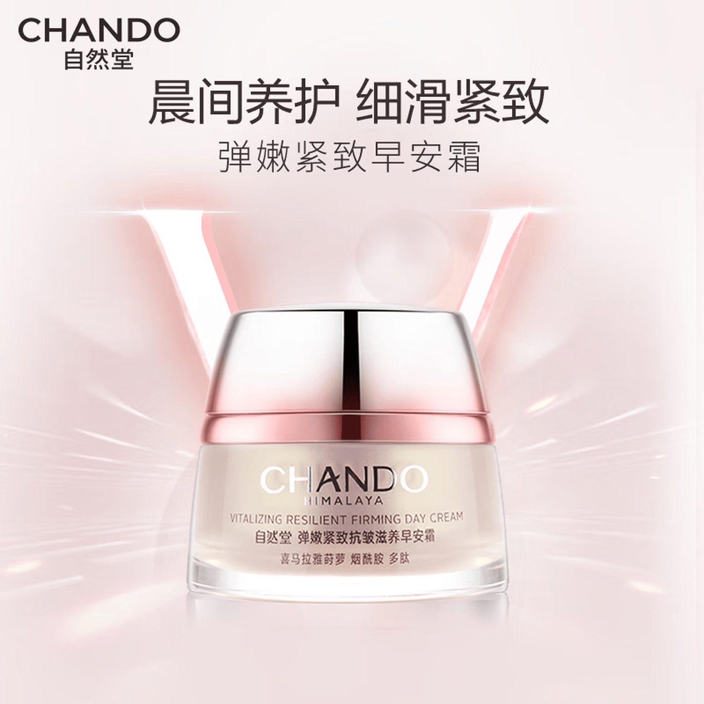 自然堂弹嫩紧致抗 皱滋养早安霜50g 补水保湿滋润女士护肤品