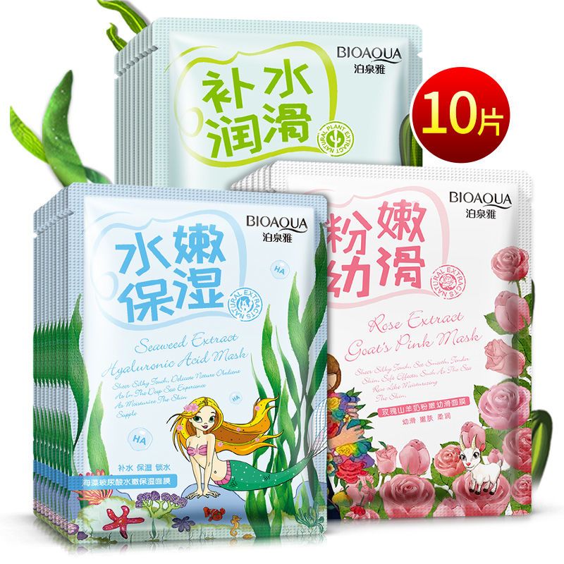 [抢40片]海藻玻尿酸美白补水面膜贴保湿祛斑学生女10/60片 [10片混合]+体验装