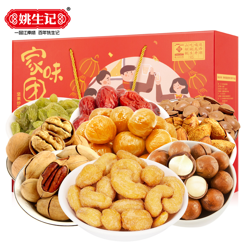 姚生记家味团圆零食大礼盒1.401千克坚果炒货年货礼