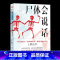 [正版]尸体会说话 日本首席法医的法医学手记 [日] 上野正彦 60余年法医生涯 5000余具尸体解剖经 尸体变化图鉴