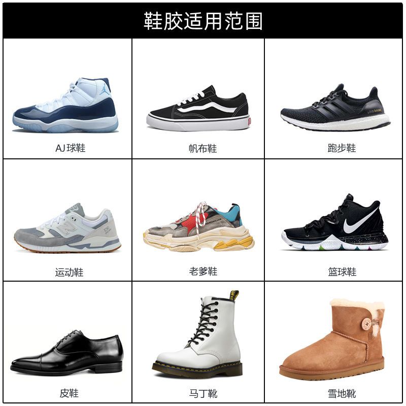球鞋粘鞋胶水皮鞋树脂鞋胶专用软胶专业开胶补鞋胶水软性防水强力 透明