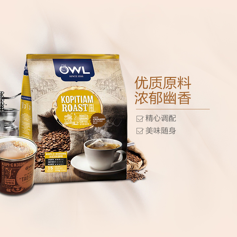 [研磨咖啡]猫头鹰(OWL )牌研磨袋泡二合一咖啡饮料375g/袋 进口咖啡 速溶咖啡 其他 冲调饮品 马来西亚进口