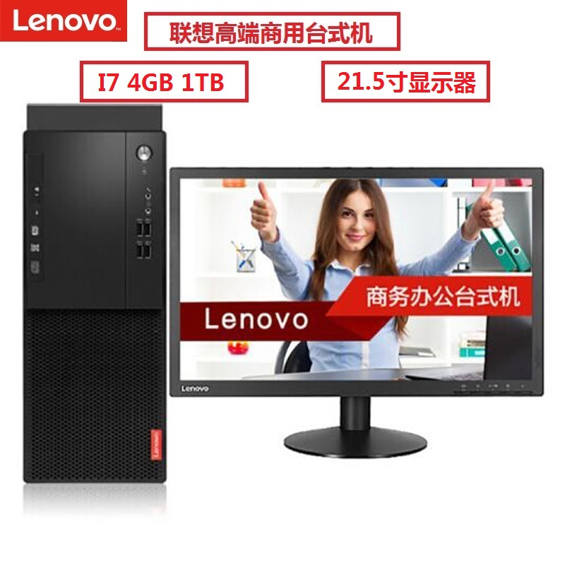 联想(Lenovo)启天M410-D389台式（i7-7700/4G/1T/21.5寸/Win7Pro/三年全保上门）