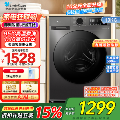 小天鹅滚筒洗衣机TG100V098PRO