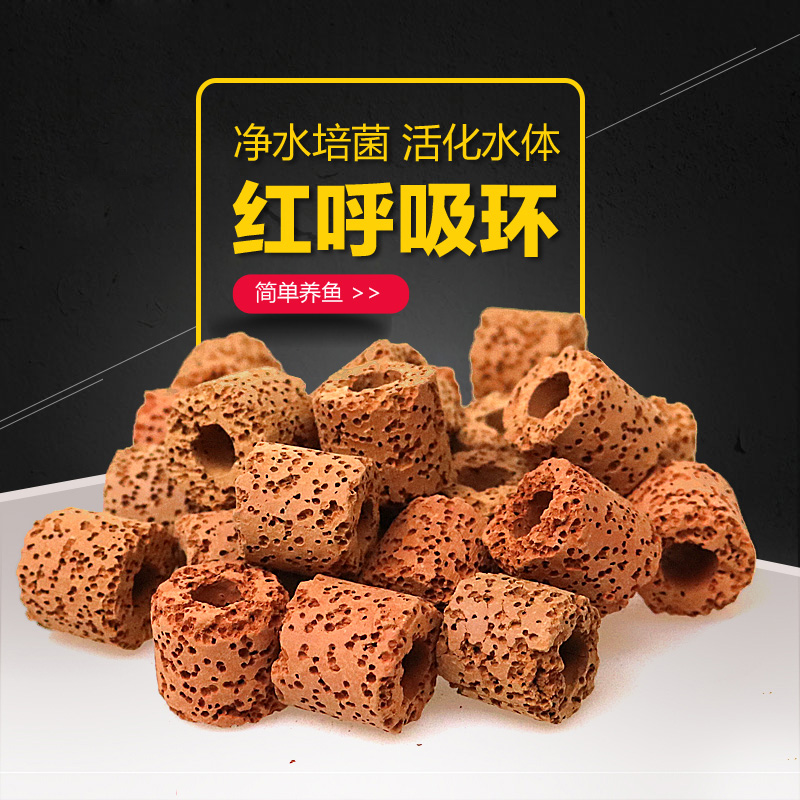 鱼缸过滤材料科技环红色呼吸环远红外细菌环培菌细菌屋鱼池过滤材高清大图