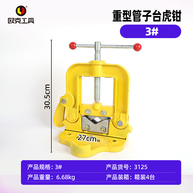 欧克(Ouke)重型管子台虎钳压力钳 3#OK-3125高清大图