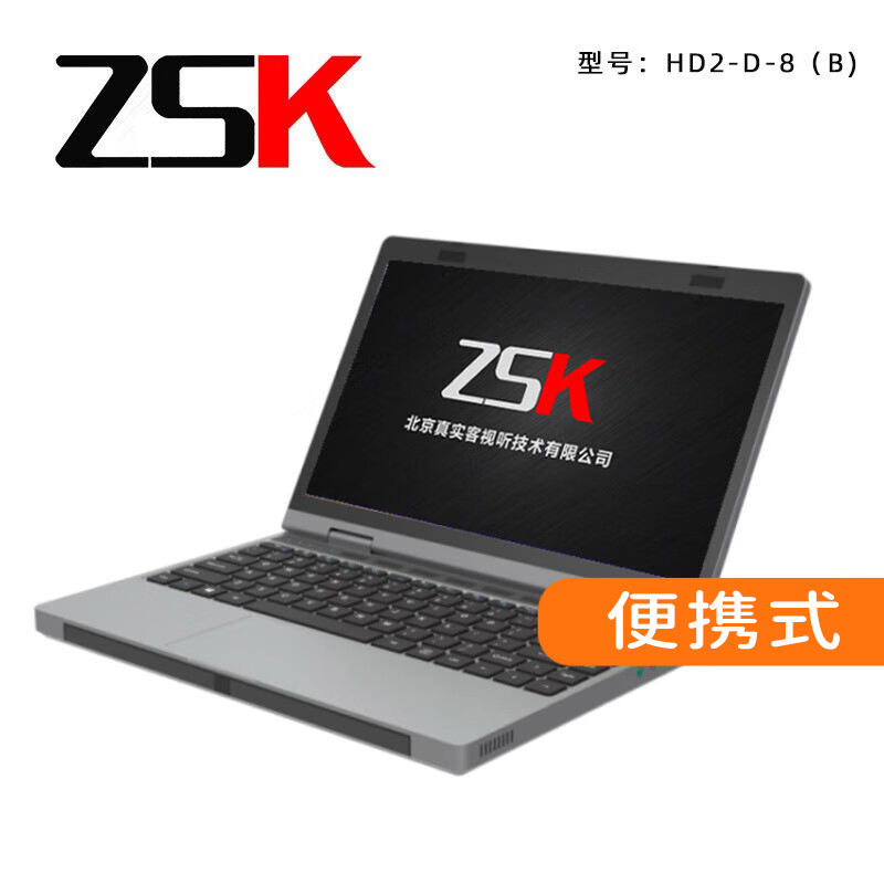 ZSK真实客 轻薄型便携式同步录音录像设备内置四个摄像头 外接两个摄像机 两个三脚架 HD2-D-8(B)