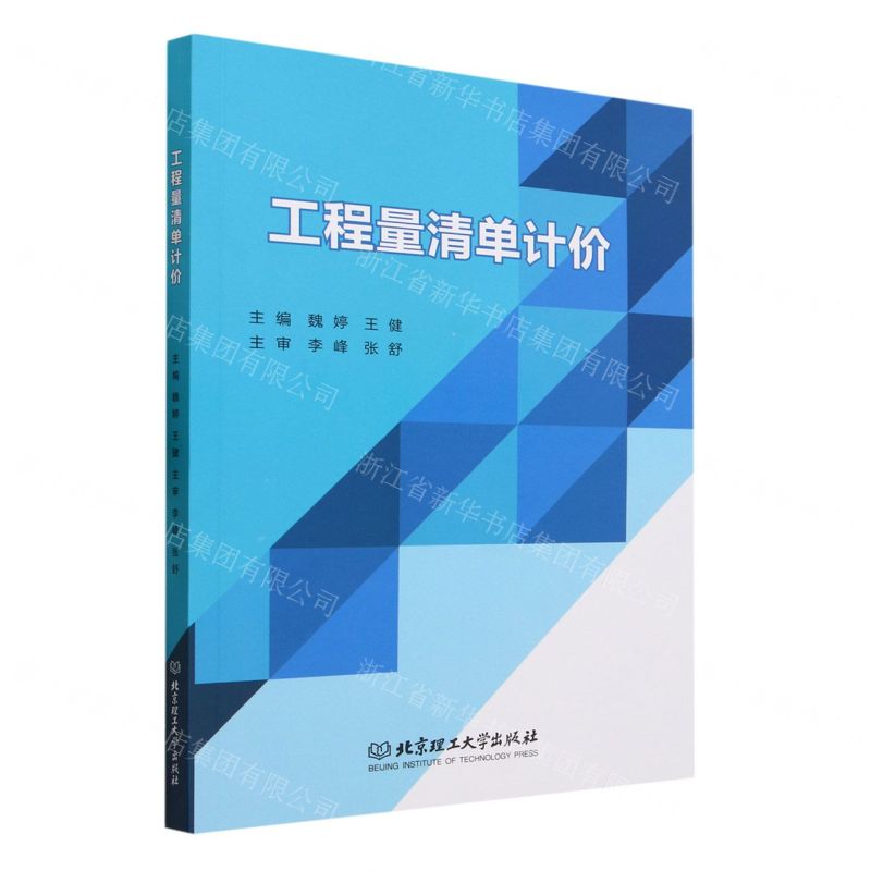 【N】工程量清单计价-9787576327601