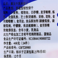 嘉友牛乳饼干炼奶起士椰子牛乳味饼干休闲早餐零食品936g(48小包)