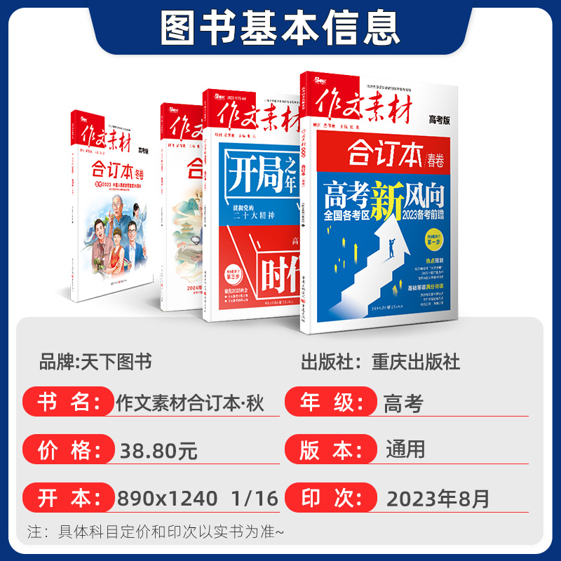[口袋书]金句素材·中华文化 高中通用 作文素材 [正版]2024版高中作文素材新高考版语文满分作文书春夏秋冬卷合订本红