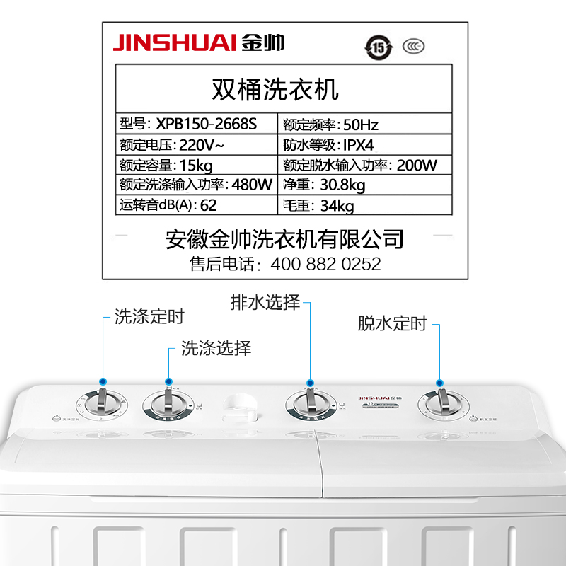 金帅(JINSHUAI) XPB150-2668S 15KG公斤 半自动双缸双桶 家用洗衣机 波轮大容量 洗脱分离 白色高清大图