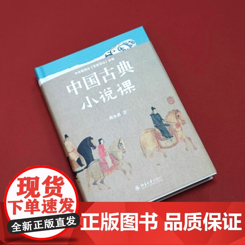 中国古典小说课 周汝昌 著 名家作品高清大图