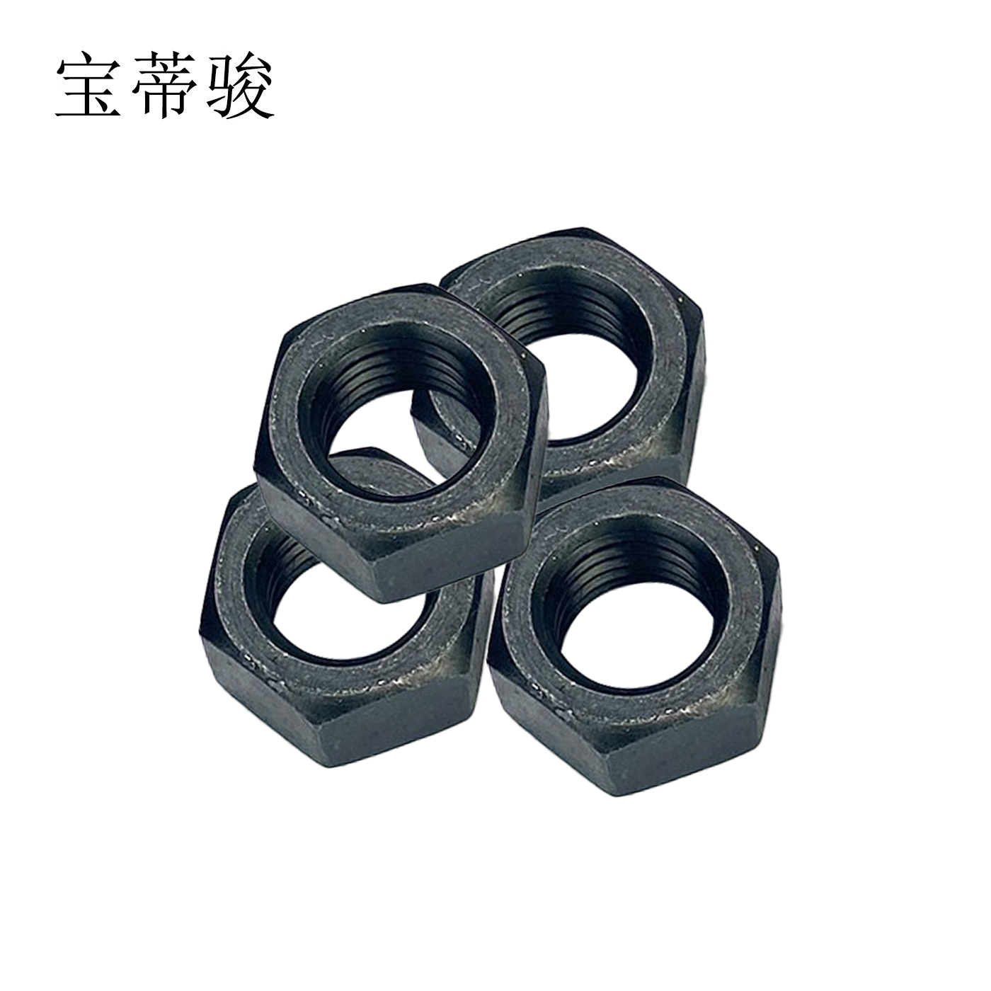 宝蒂骏 黑色螺母 M10 单位:100个/包高清大图