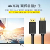 绿联Ugreen DP转HDMI转接线 4K高清连接线 1.2版DisplayPort转hdmi公对公电脑电视视频转接线