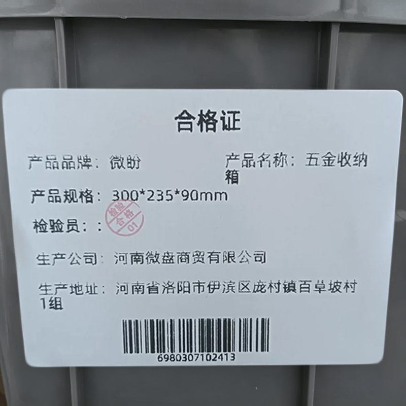 微盼 五金收纳箱 300*235*90mm个高清大图