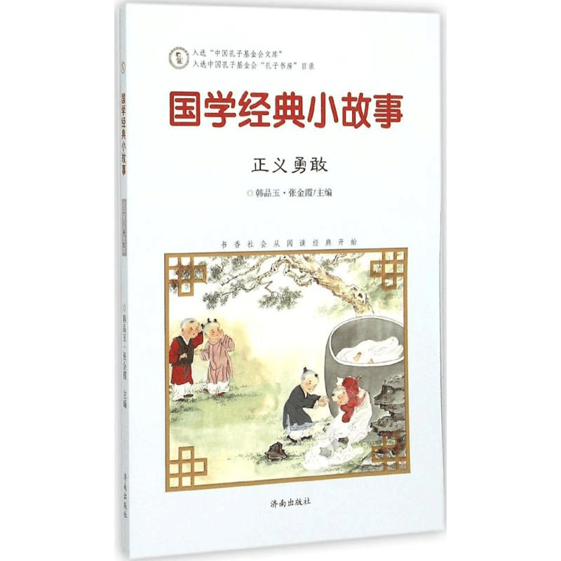 醉染图书国学经典小故事9787548815013图片