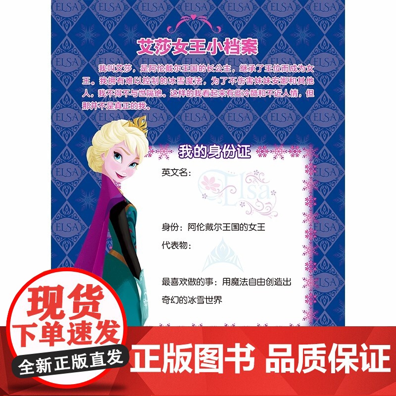冰雪奇缘超好玩的1000贴纸书艾莎安娜公主大开本3-6岁贴贴画女孩装扮过家家节日礼物手工diy益智玩具游戏书动手能力思维高清大图