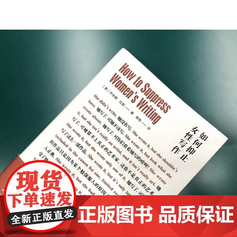 正版图书 如何抑止女性写作 文学评论 ND高清大图