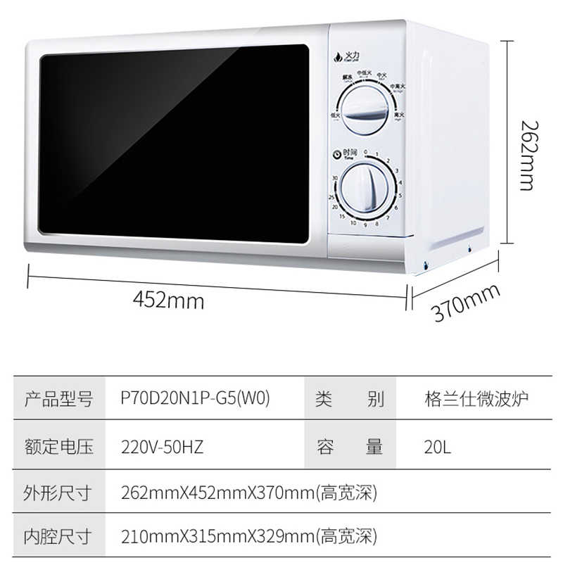 格兰仕(Galanz)微波炉20升家用便捷 五档火力 易洁内胆 消毒解冻 P70D20N1P-G5(W0)高清大图