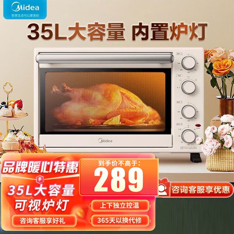 美的(Midea) 35升家用多功能电烤箱可视炉灯 上下独立控温 三种烘烤模式专业烘焙蛋糕浅杏色PT3540