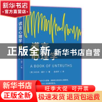 谎言心理学