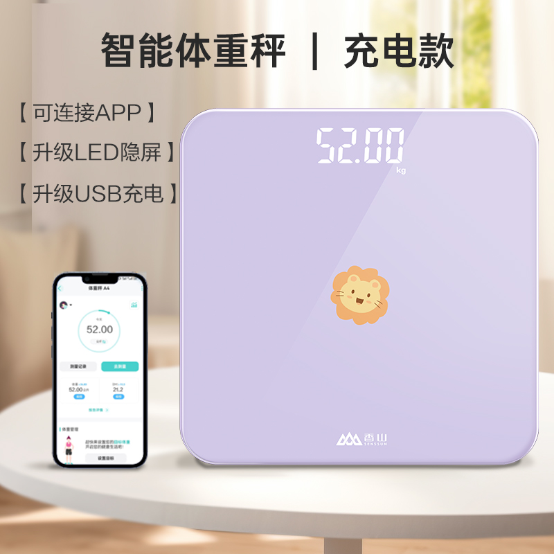 香山智能体脂秤体重秤蓝牙电子秤精准充电家用体脂称称重计减肥 【智能体重秤】充电款数据监